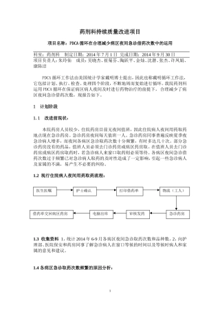 药剂科持续质量改进项目