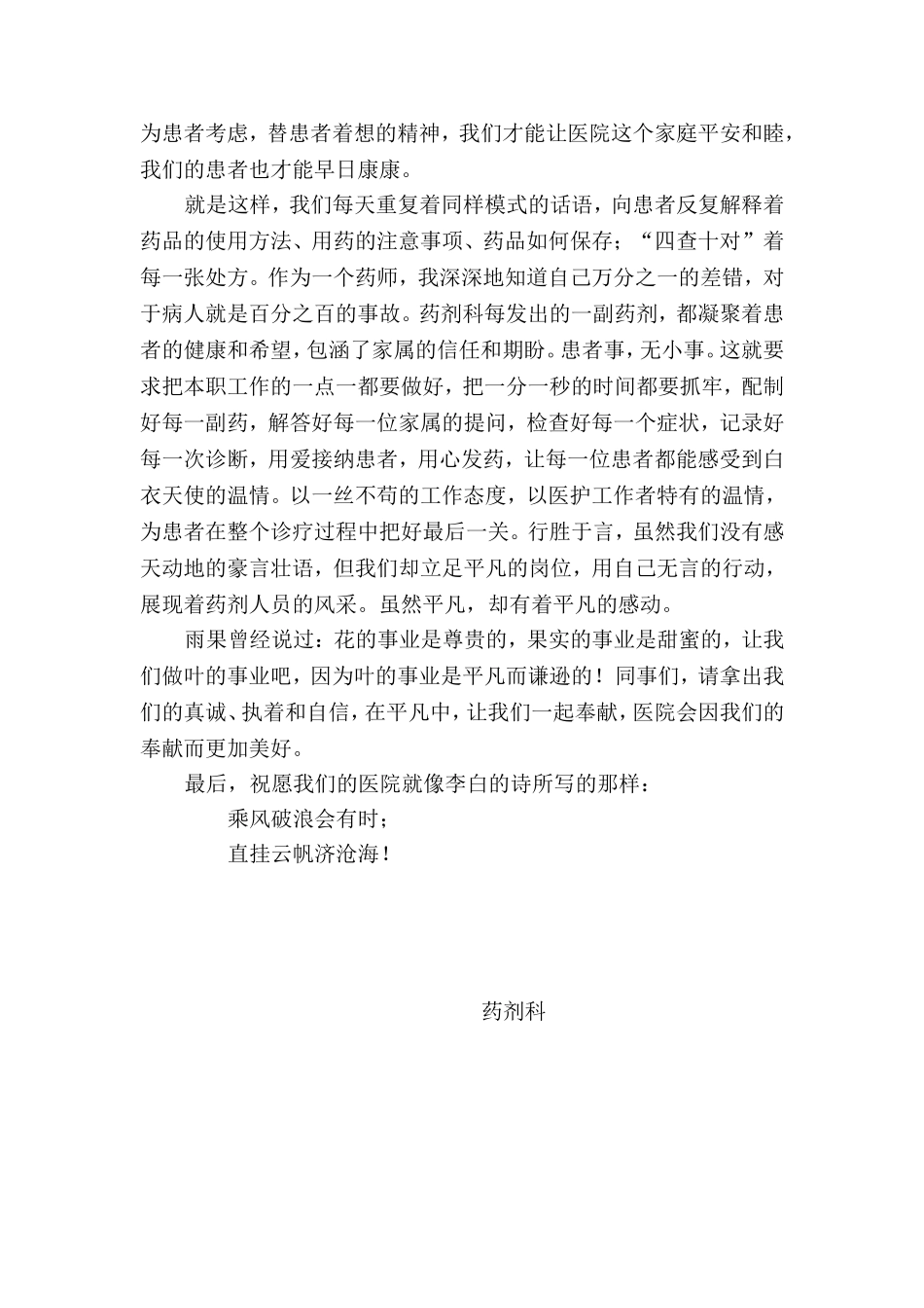 药剂科爱岗敬业演讲稿_第2页