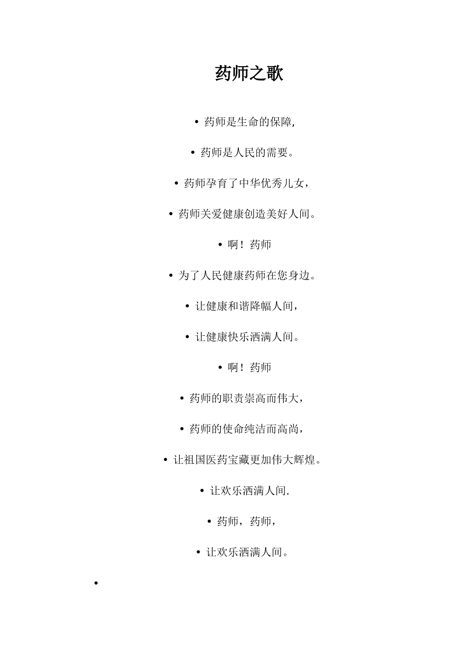 药剂科爱岗敬业演讲稿_第3页
