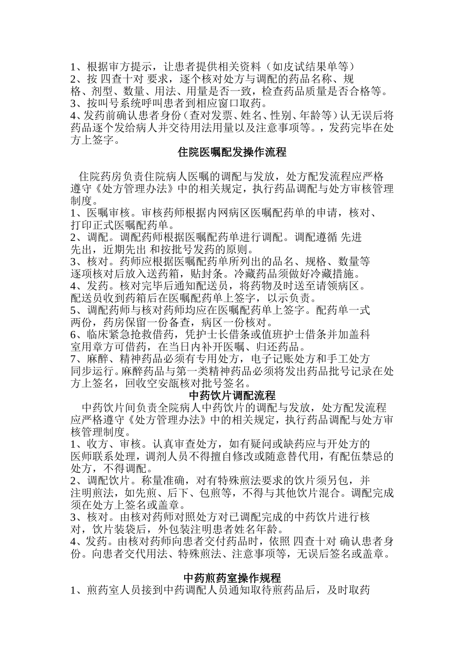 药剂科操作流程_第2页