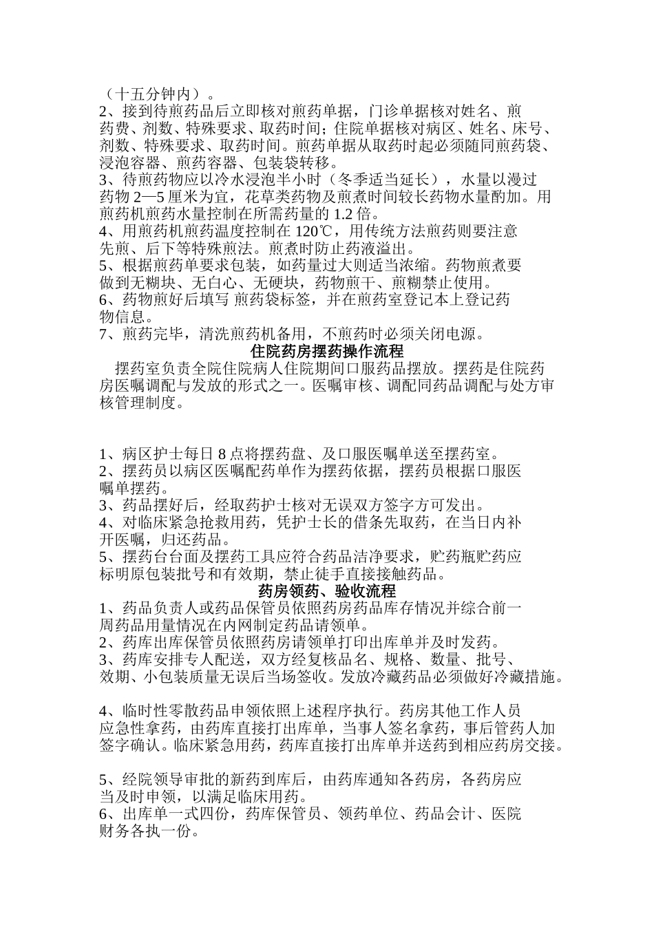 药剂科操作流程_第3页