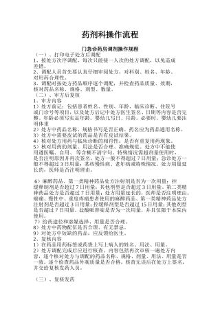 药剂科操作流程