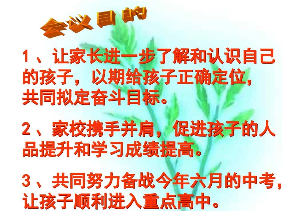 家长沟通课件_第2页