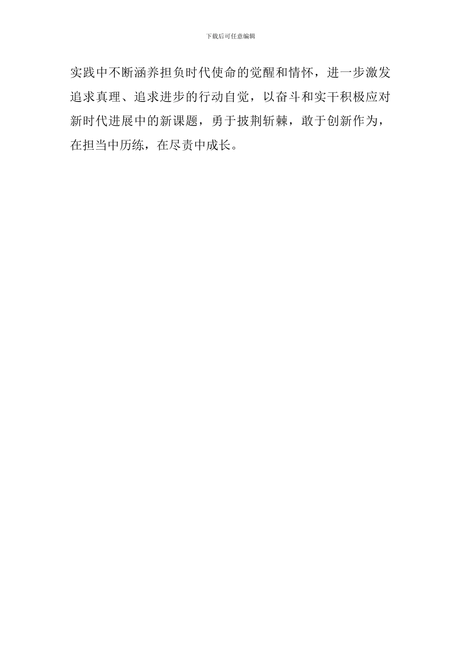 纪念五四运动100周年大会心得体会：从”五四“教育中挺立脊梁_第3页
