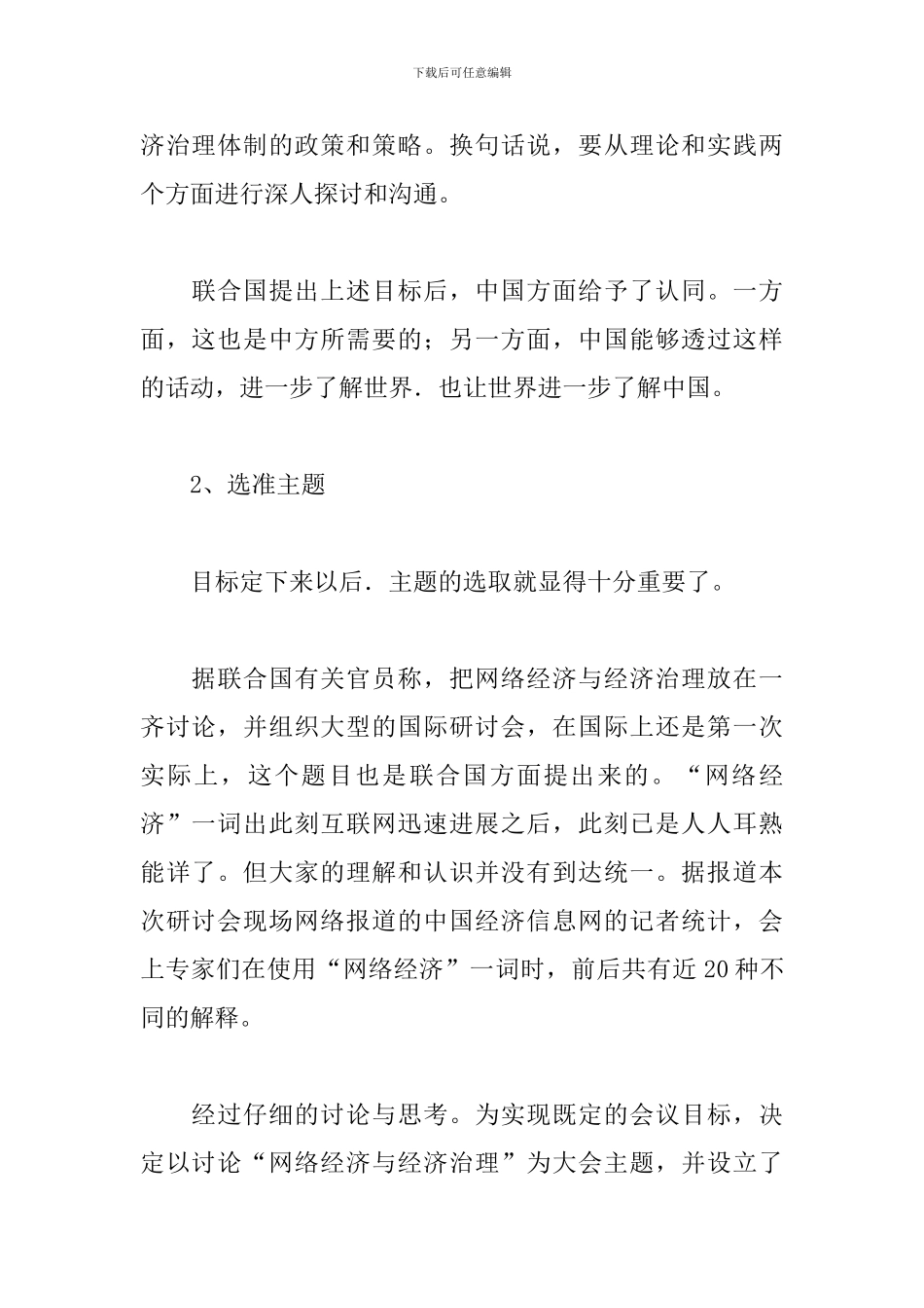 研讨会的感悟和体会范文_第2页