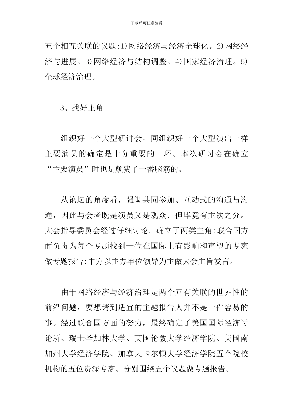 研讨会的感悟和体会范文_第3页