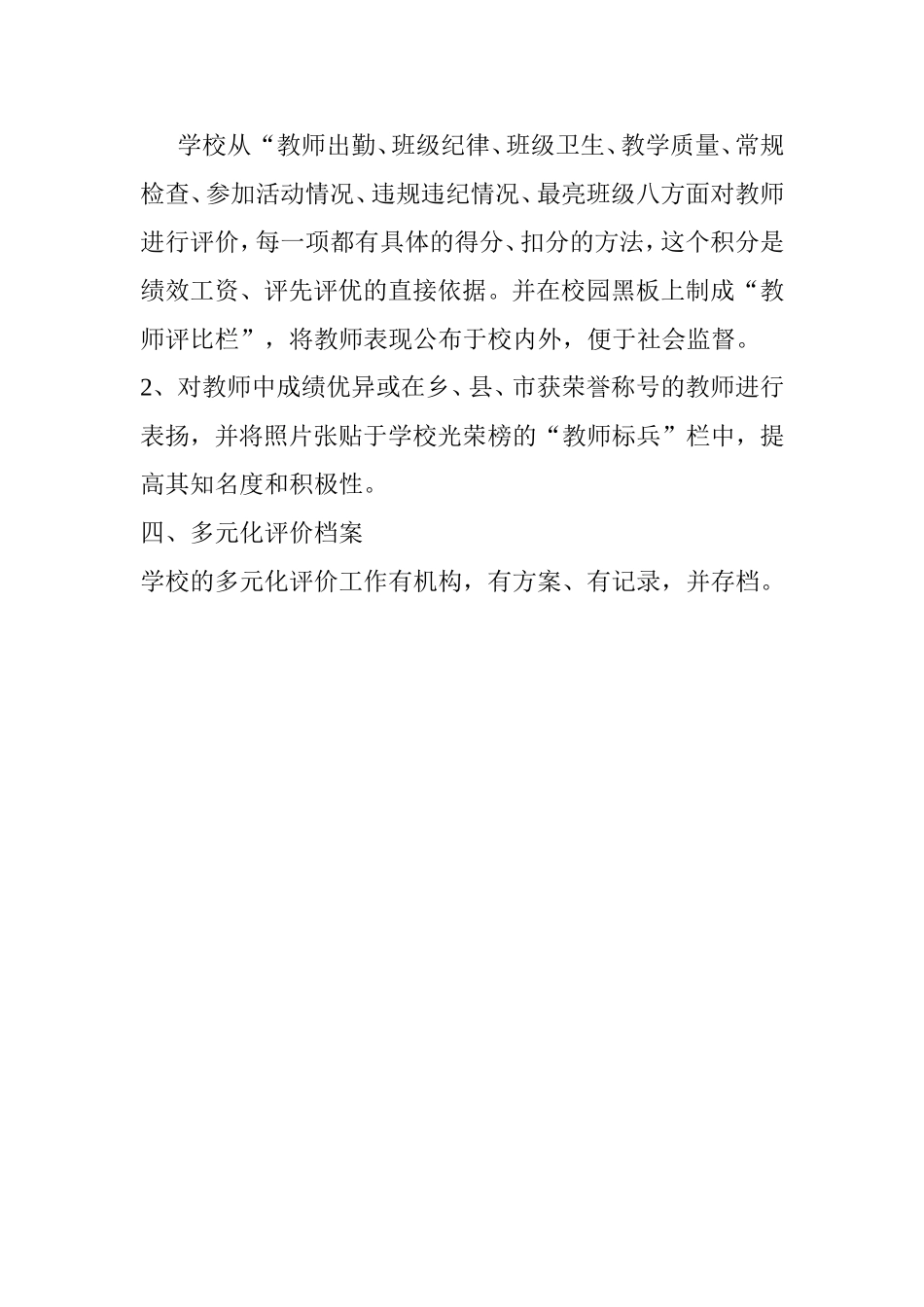 学校多元化工作材料_第2页