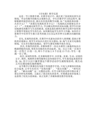 买电器教学反思