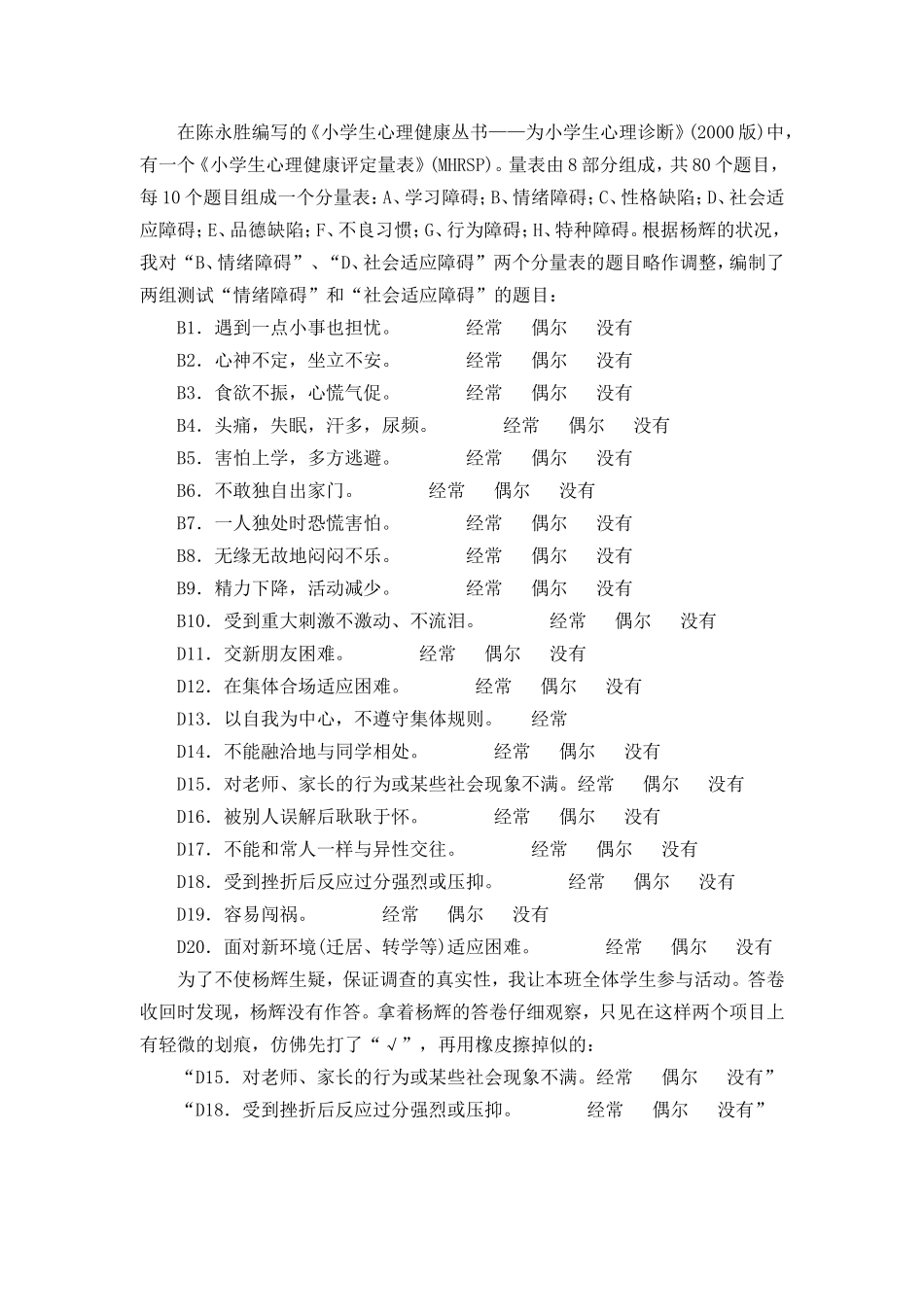 寻觅“心钥”开“心锁”_第2页