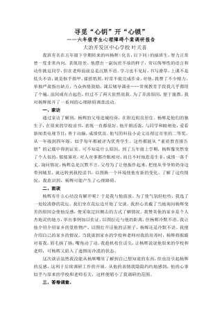 寻觅“心钥”开“心锁”