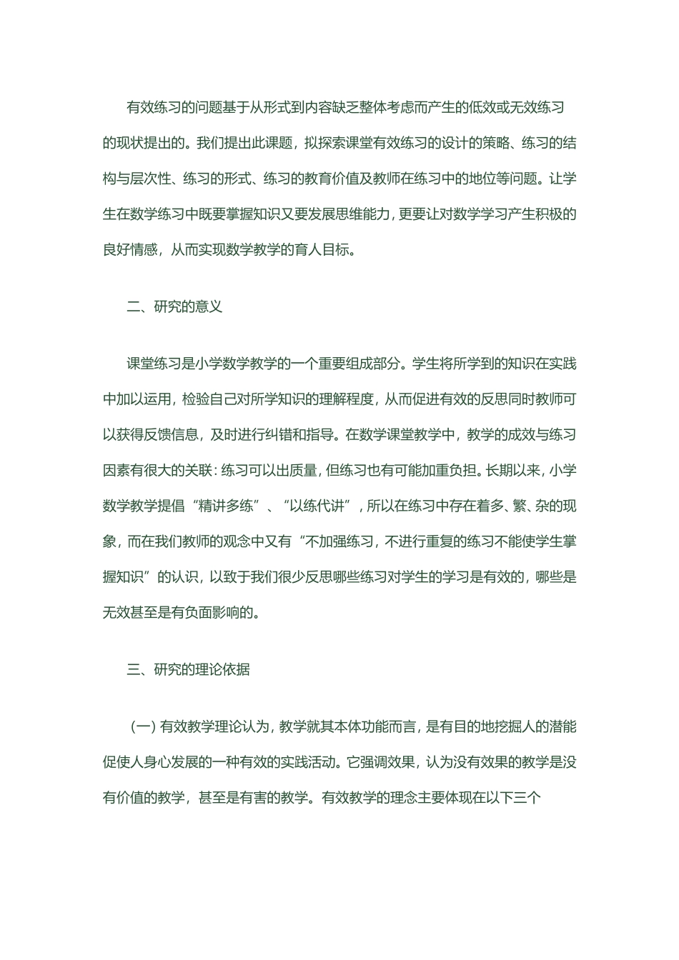 小学数学高效课堂设计方案_第2页