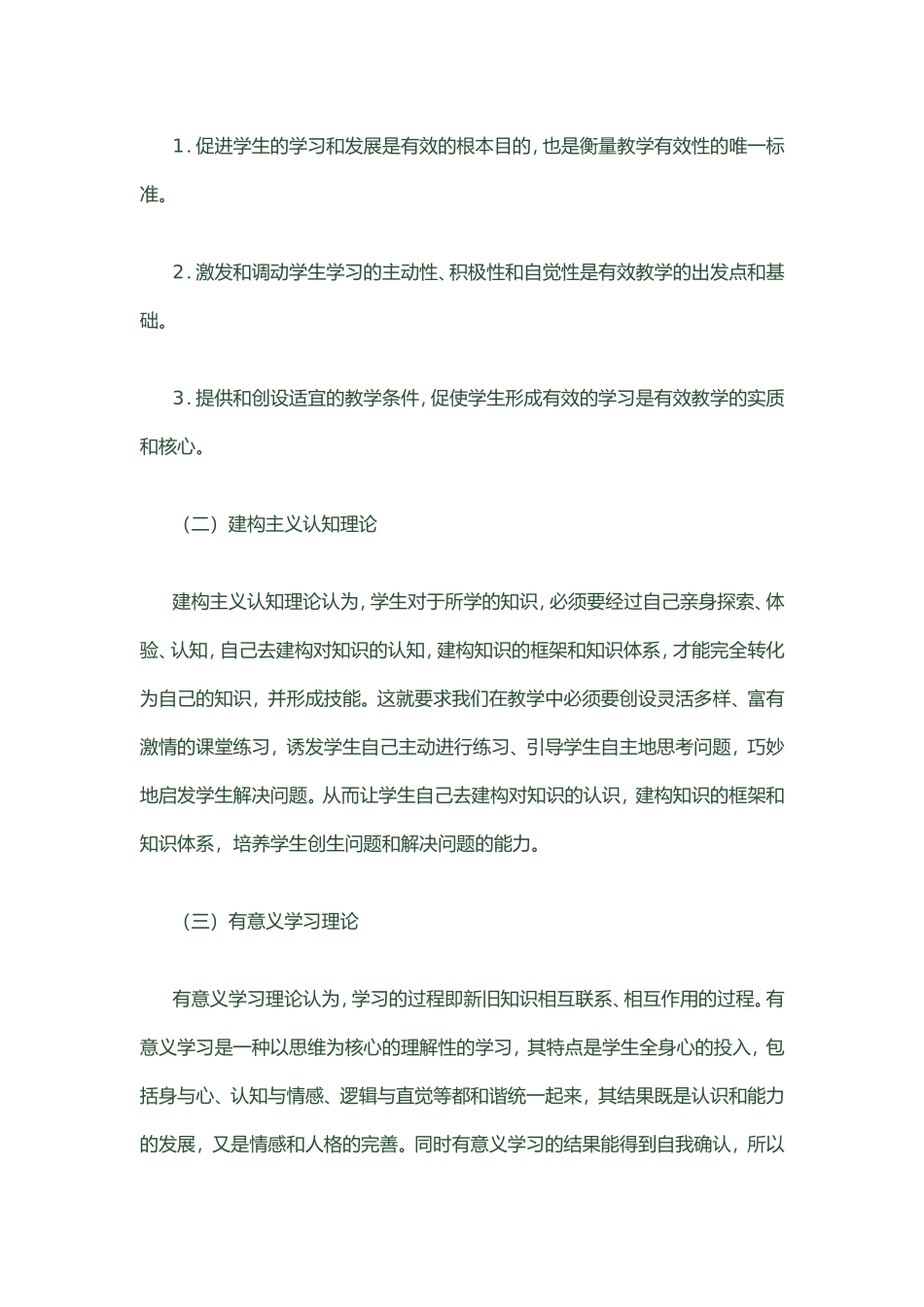 小学数学高效课堂设计方案_第3页