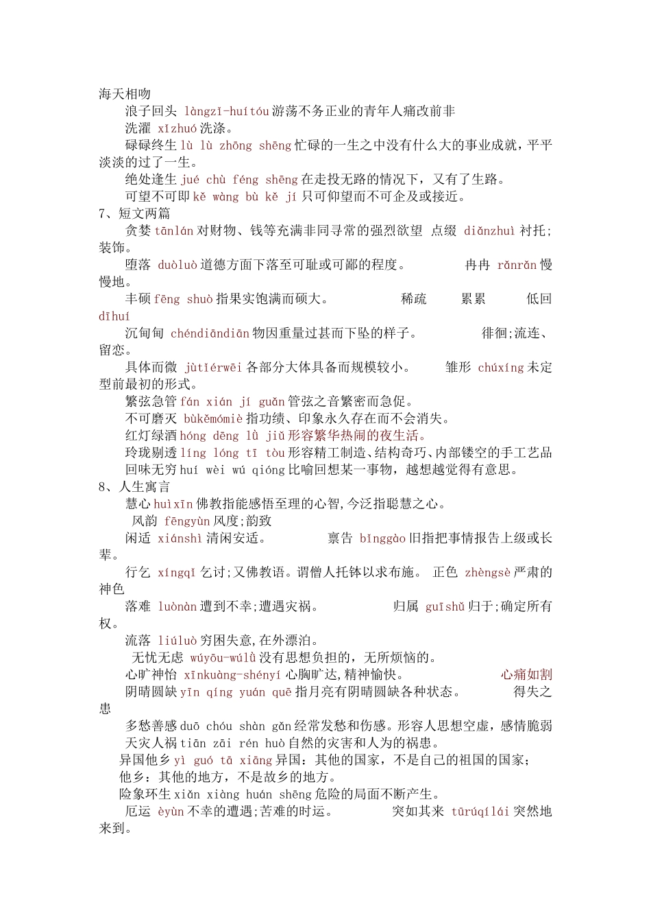 七年级上册字词_第2页