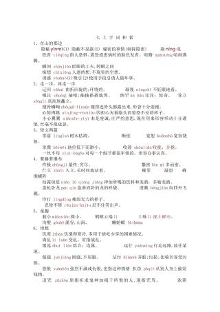 七年级上册字词