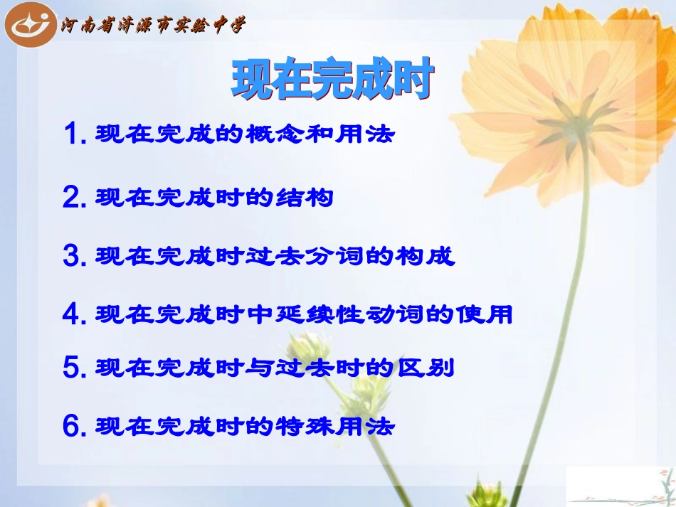 过去时与现在完成时的区别_第2页