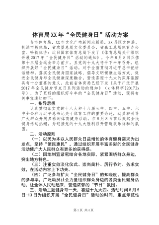 体育局XX年“全民健身日”活动方案