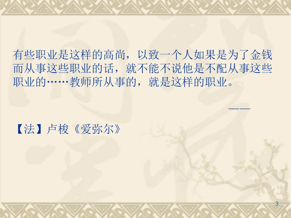 小学语文教师必须具备的专业素养_第3页