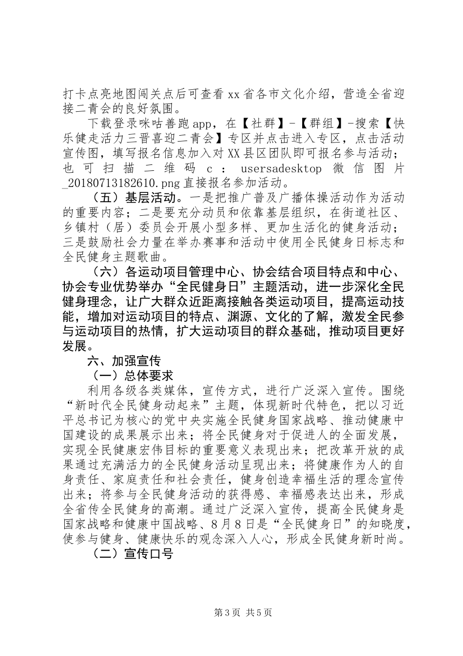 体育局XX年“全民健身日”活动方案 (3)_第3页