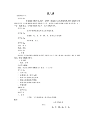 会传神的木头