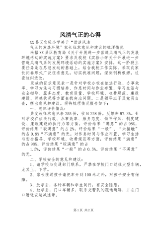 风清气正的心得 