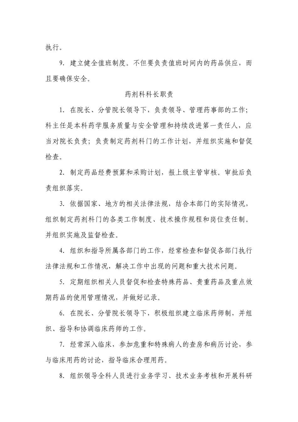 药剂科工作职责_第2页