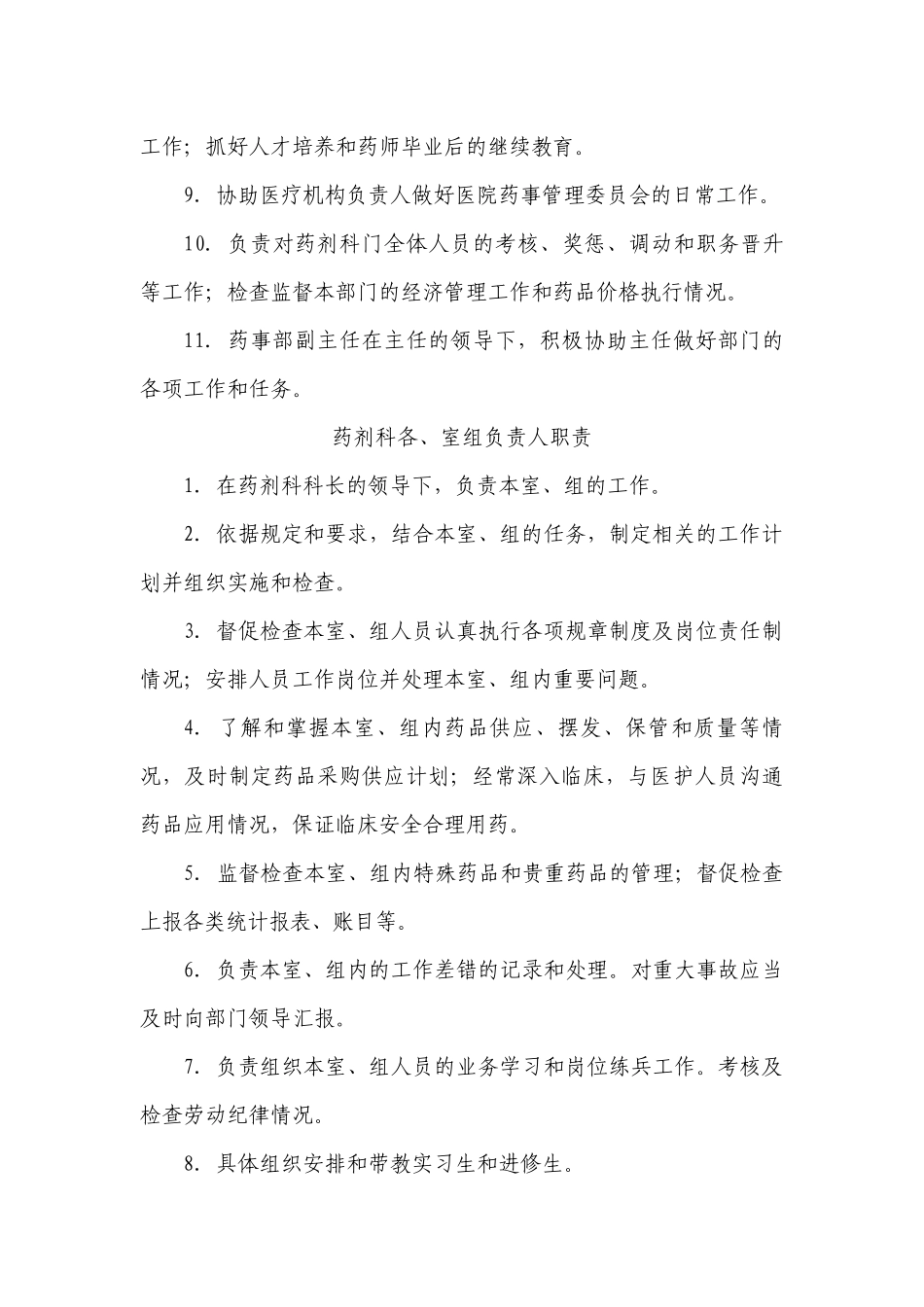 药剂科工作职责_第3页