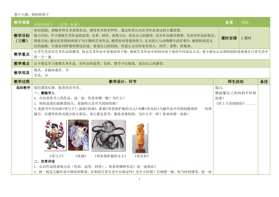 妈妈和孩子课_第1页