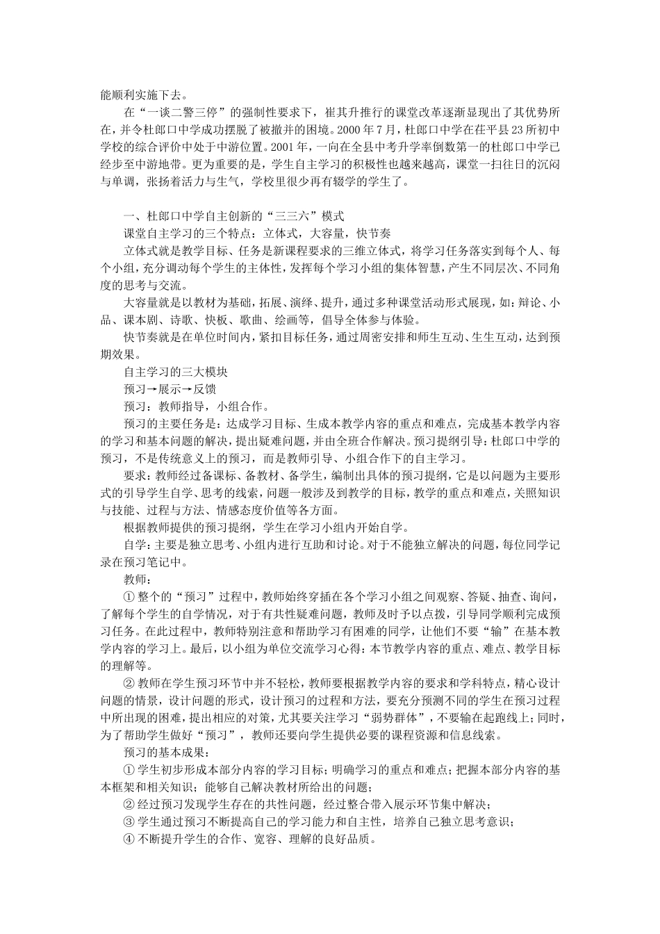 山东杜郎口336教学模式_第2页