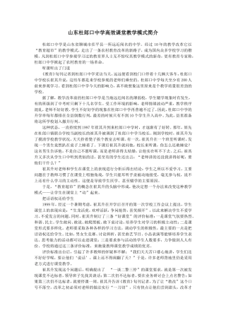 山东杜郎口336教学模式