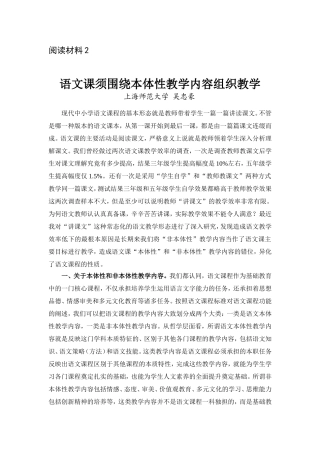 吴忠豪：围绕本体性教学内容组织教学