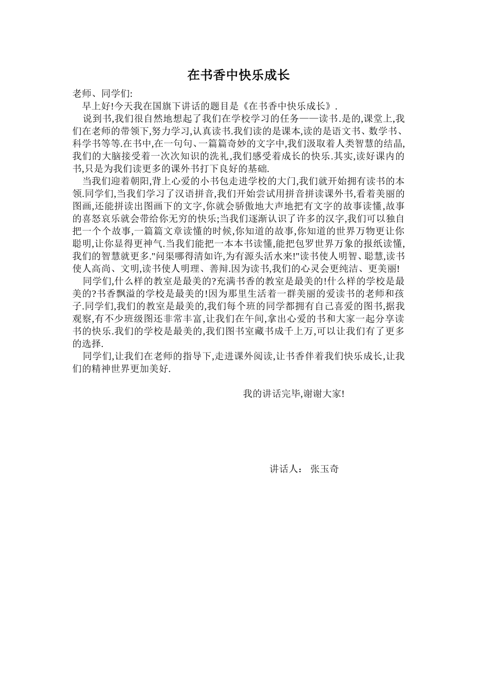在书香中快乐成长_第1页