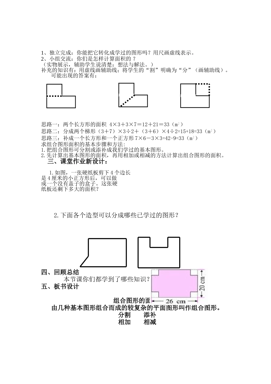 枣庄小学沈莲杰教学设计_第2页
