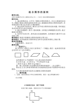 枣庄小学沈莲杰教学设计