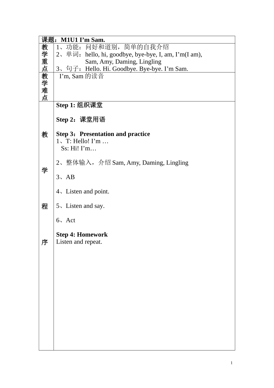外研版小学英语(三年级起点)三年级上册教案_第1页