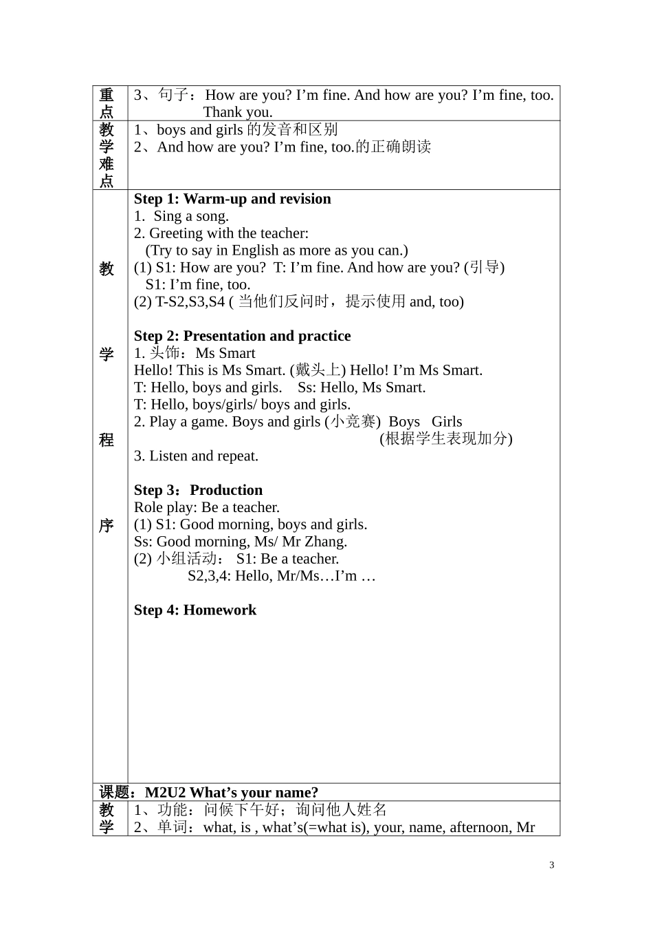 外研版小学英语(三年级起点)三年级上册教案_第3页