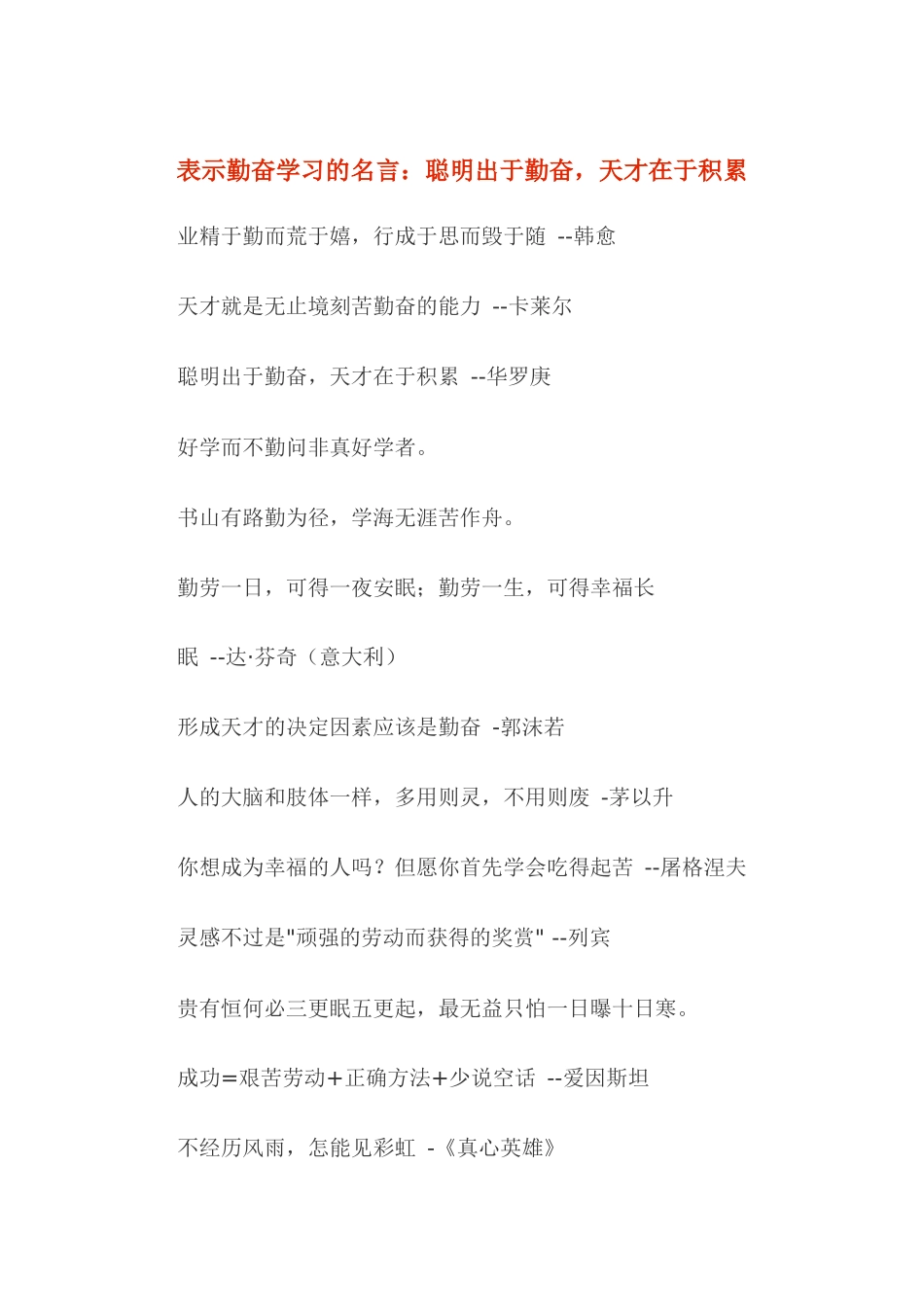 表示勤奋学习的名言_第1页