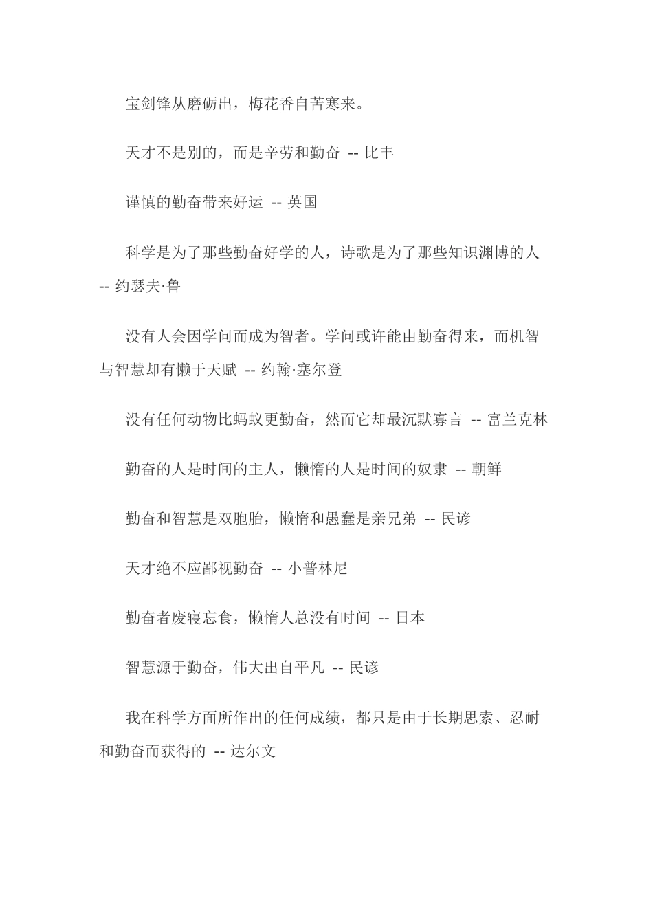 表示勤奋学习的名言_第2页