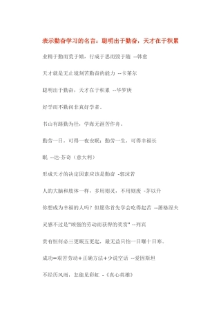 表示勤奋学习的名言