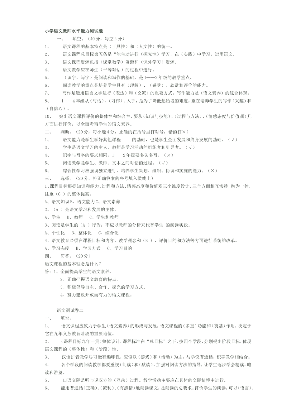 小学语文教师水平能力测试题_第1页