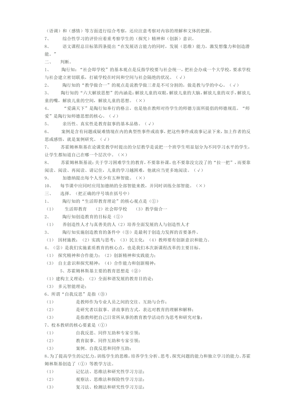 小学语文教师水平能力测试题_第2页