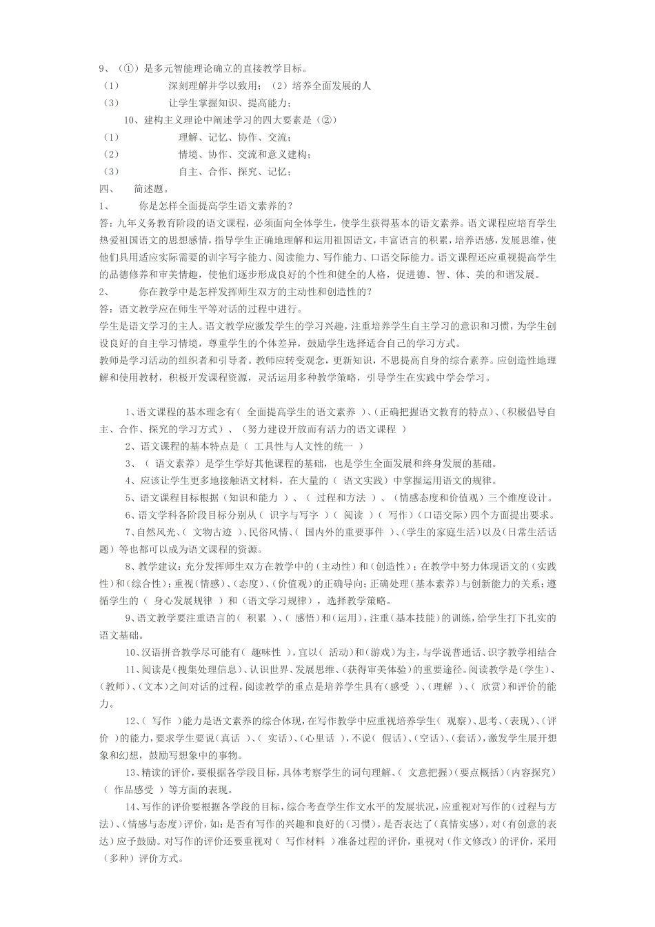 小学语文教师水平能力测试题_第3页