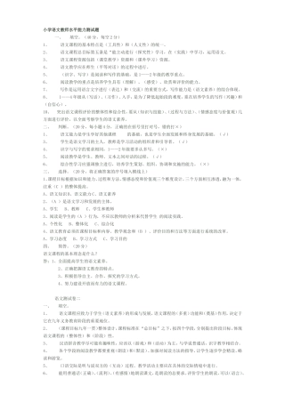 小学语文教师水平能力测试题