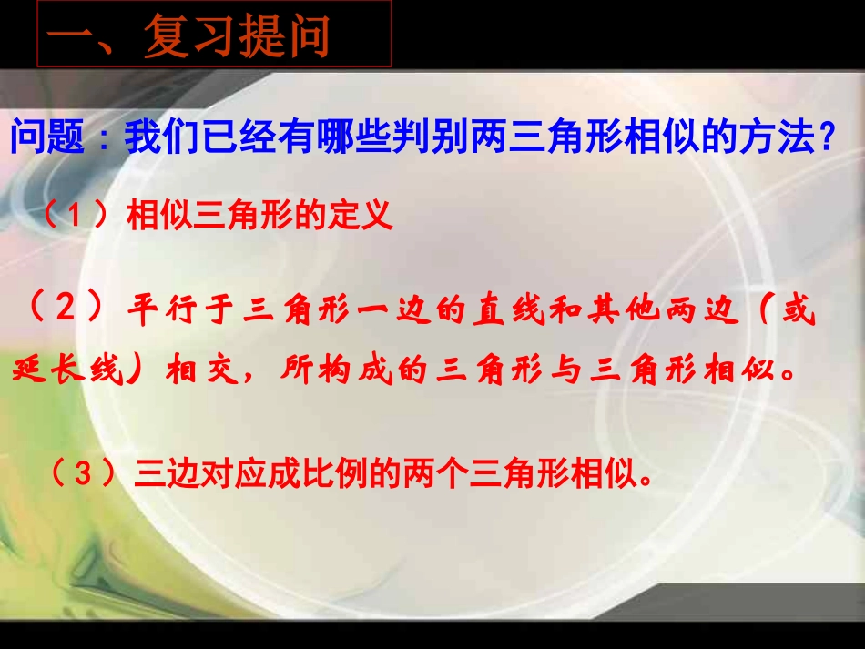 相似三角形的判定3(两角)_第2页