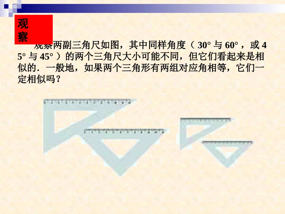 相似三角形的判定3(两角)_第3页