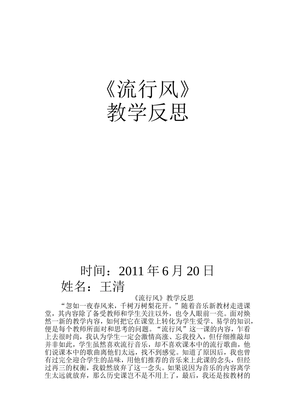 流行风教学反思_第1页