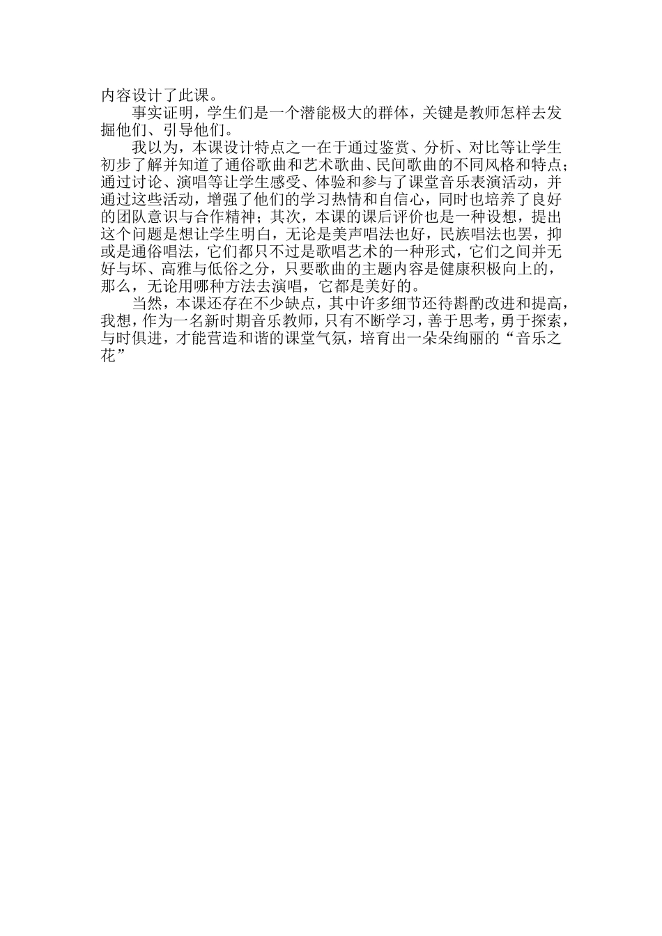 流行风教学反思_第2页