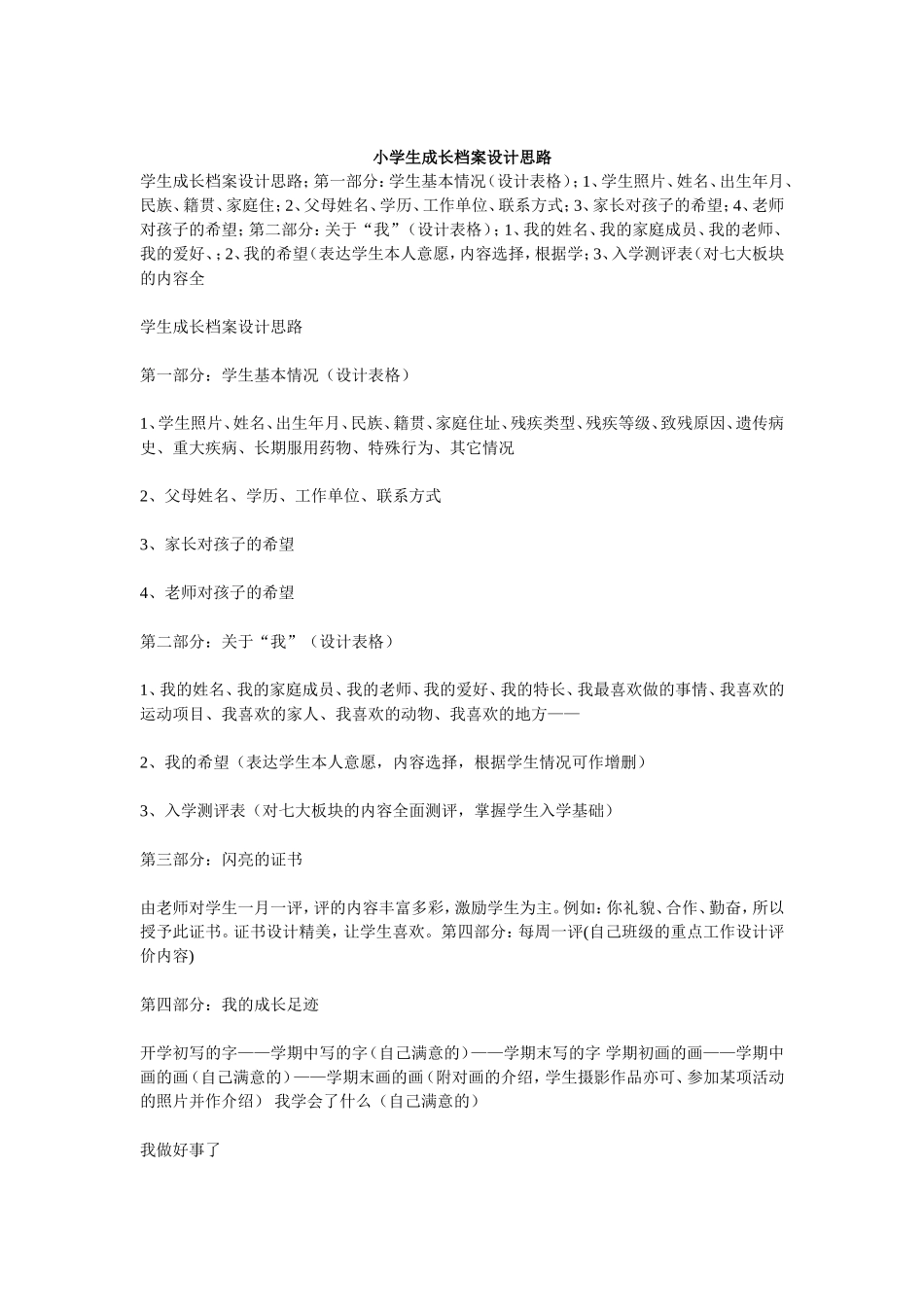 小学生成长档案设计思路_第1页