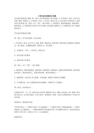 小学生成长档案设计思路
