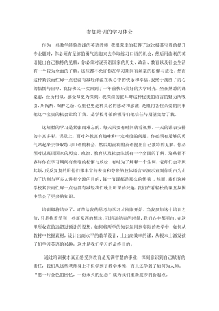 一次难忘的培训