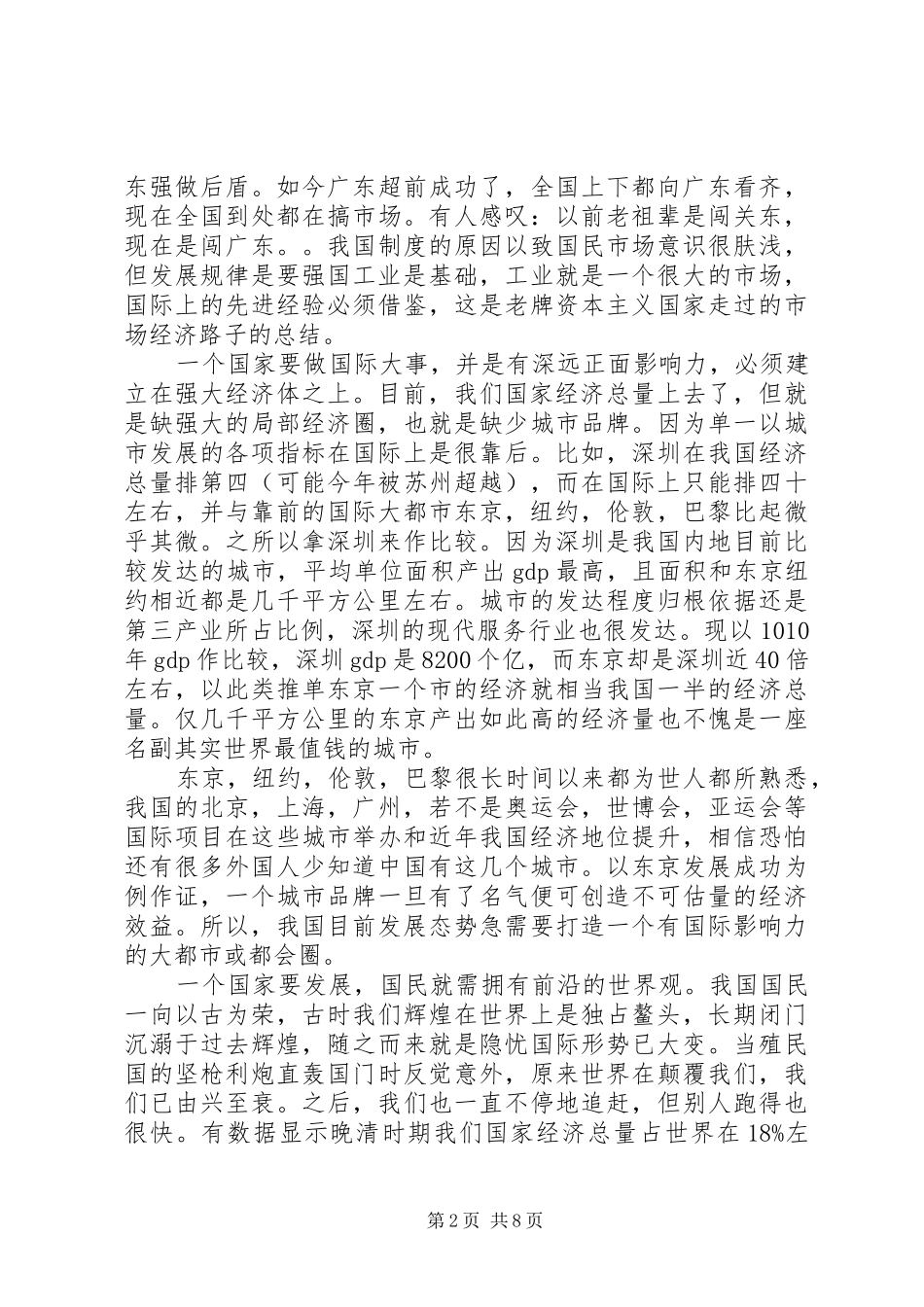 珠三角考察学习心得 _第2页